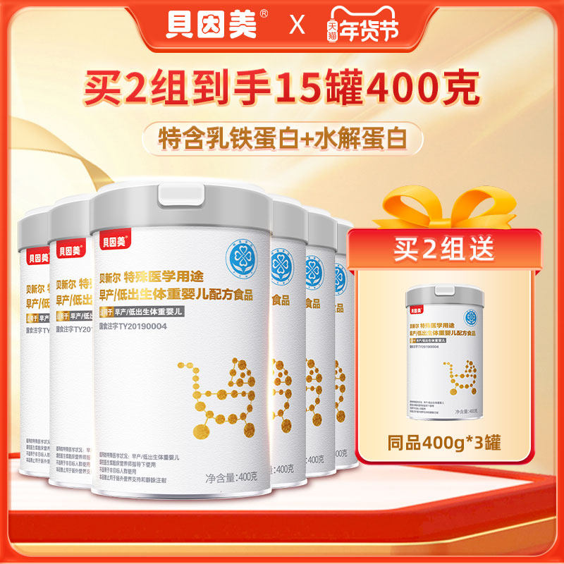 【新款】6罐贝因美早产儿400克低出生体重婴儿贝新尔添加乳铁蛋白,婴童奶粉,早产/低出生体重奶粉,淘宝优惠券,粉丝福利购,淘宝优惠卷