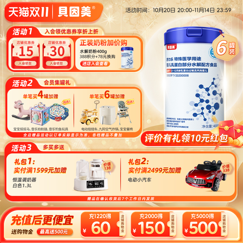 贝因美舒力乐低敏水解奶粉