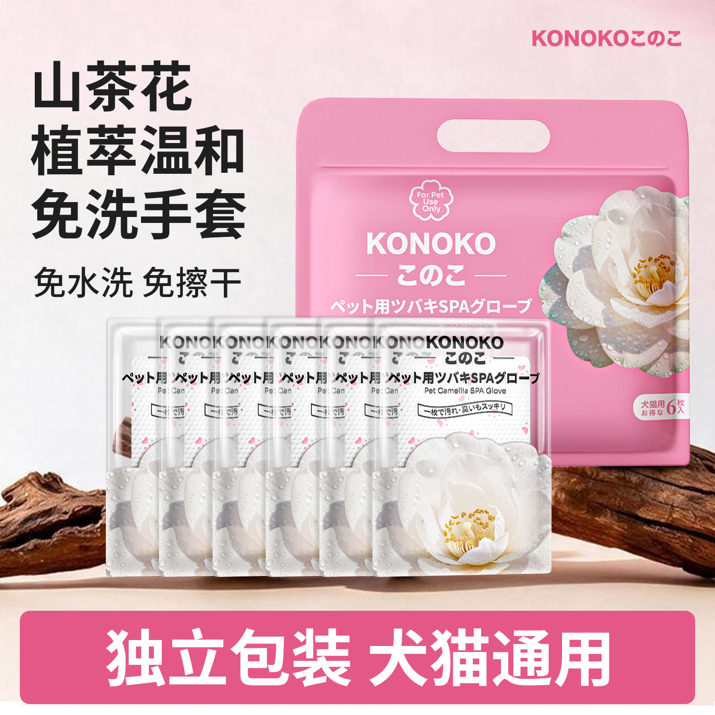 konoko宠物免洗手套独立包装猫咪狗狗专用免洗澡干洗清洁除臭湿巾
