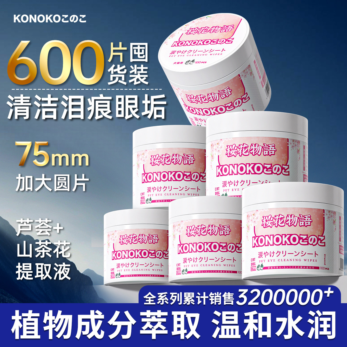konoko宠物泪痕湿巾猫咪狗狗泪痕清洁比熊泰迪眼睛眼屎清洁湿巾