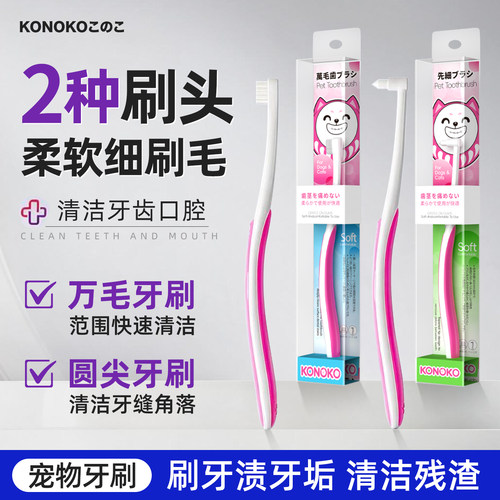konoko宠物牙刷牙膏清洁牙齿口腔
