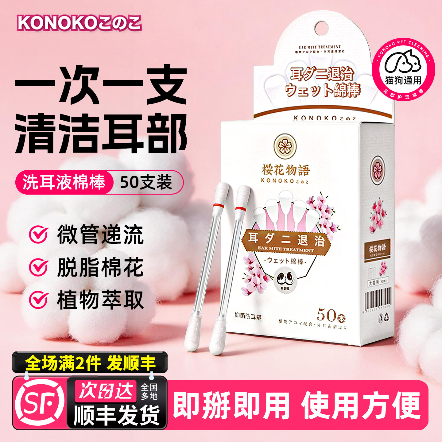 konoko宠物耳部棉签洗耳液清理耳朵耳垢狗狗猫咪耳道清洁精油棉棒