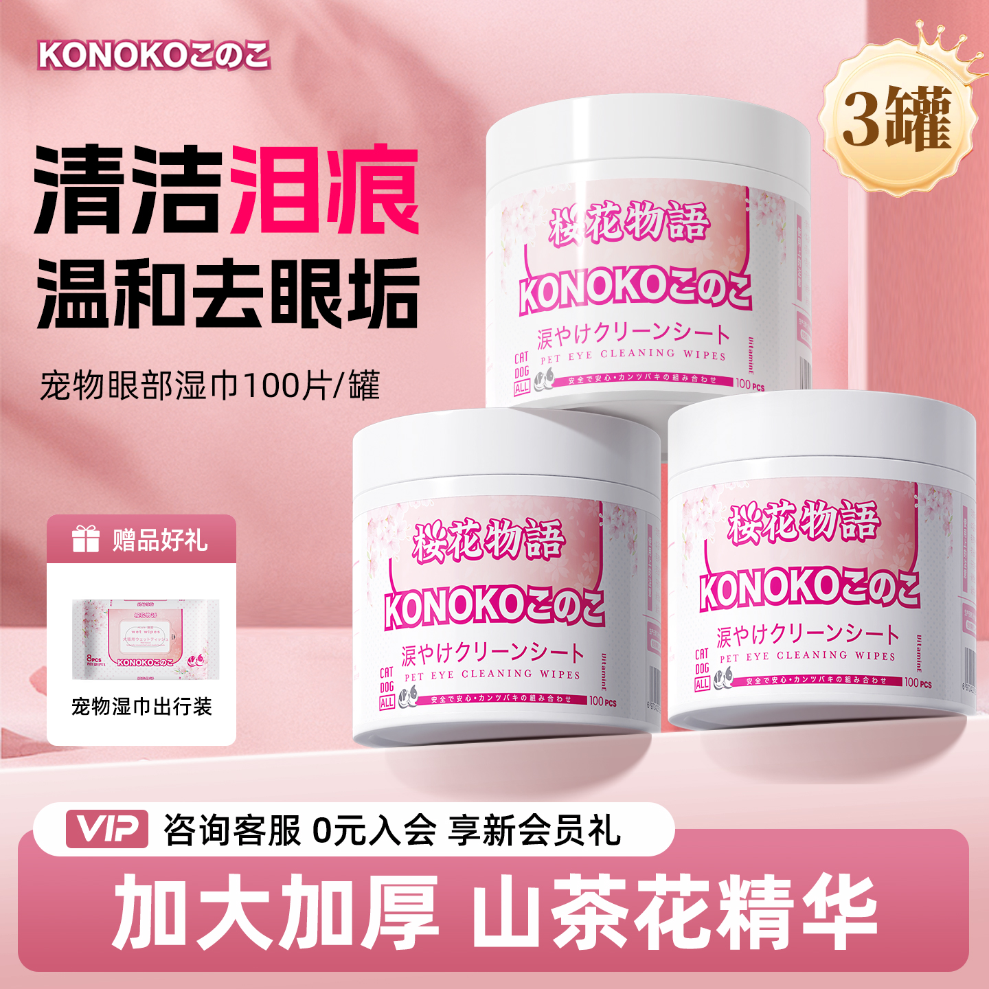 猫狗泪痕湿巾清洁泪痕去眼屎眼垢