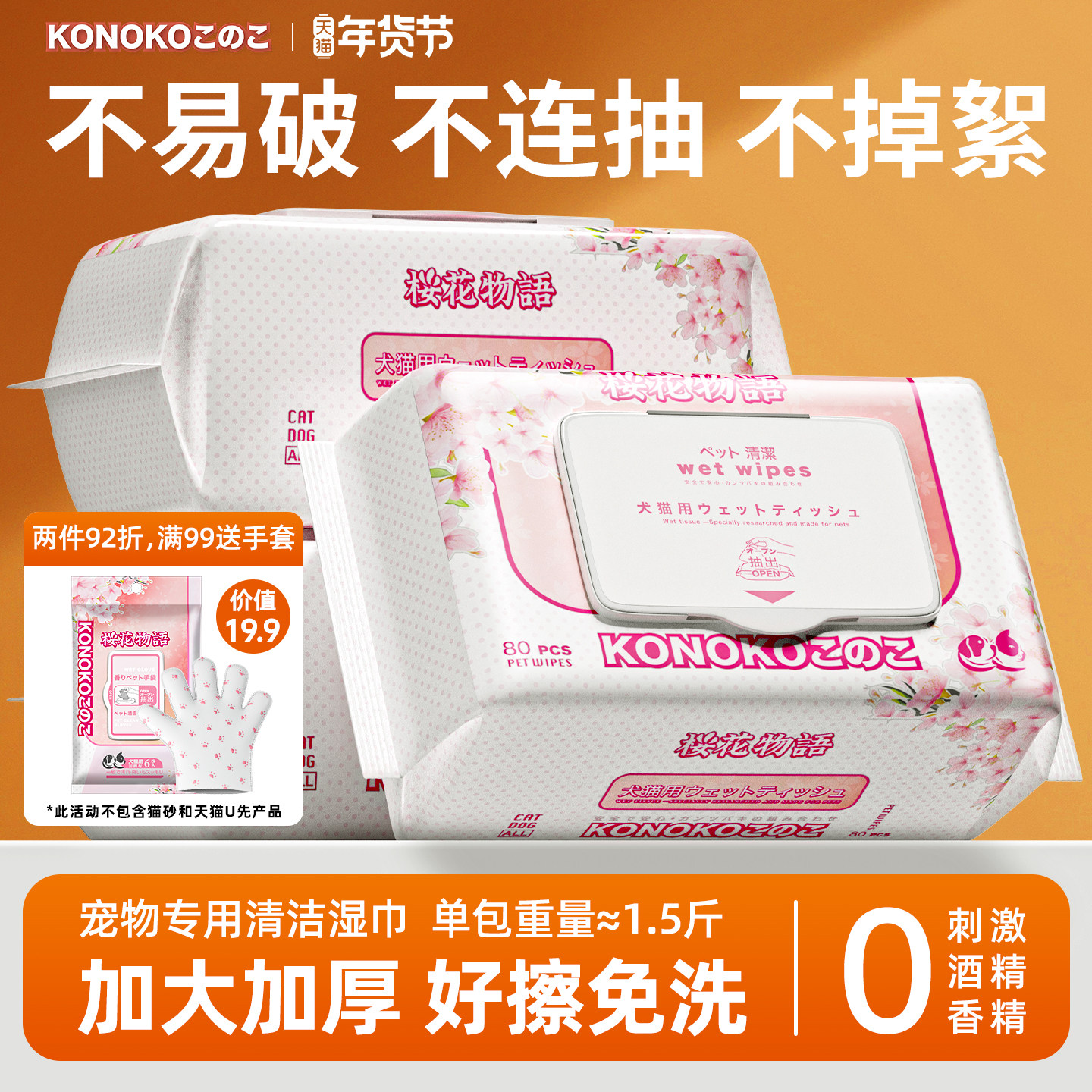 konoko宠物湿巾猫咪狗狗专用擦脚屁股眼部泪痕清洁免洗手套湿纸巾,宠物/宠物食品及用品,猫狗湿巾,淘宝优惠券,粉丝福利购,淘宝优惠卷