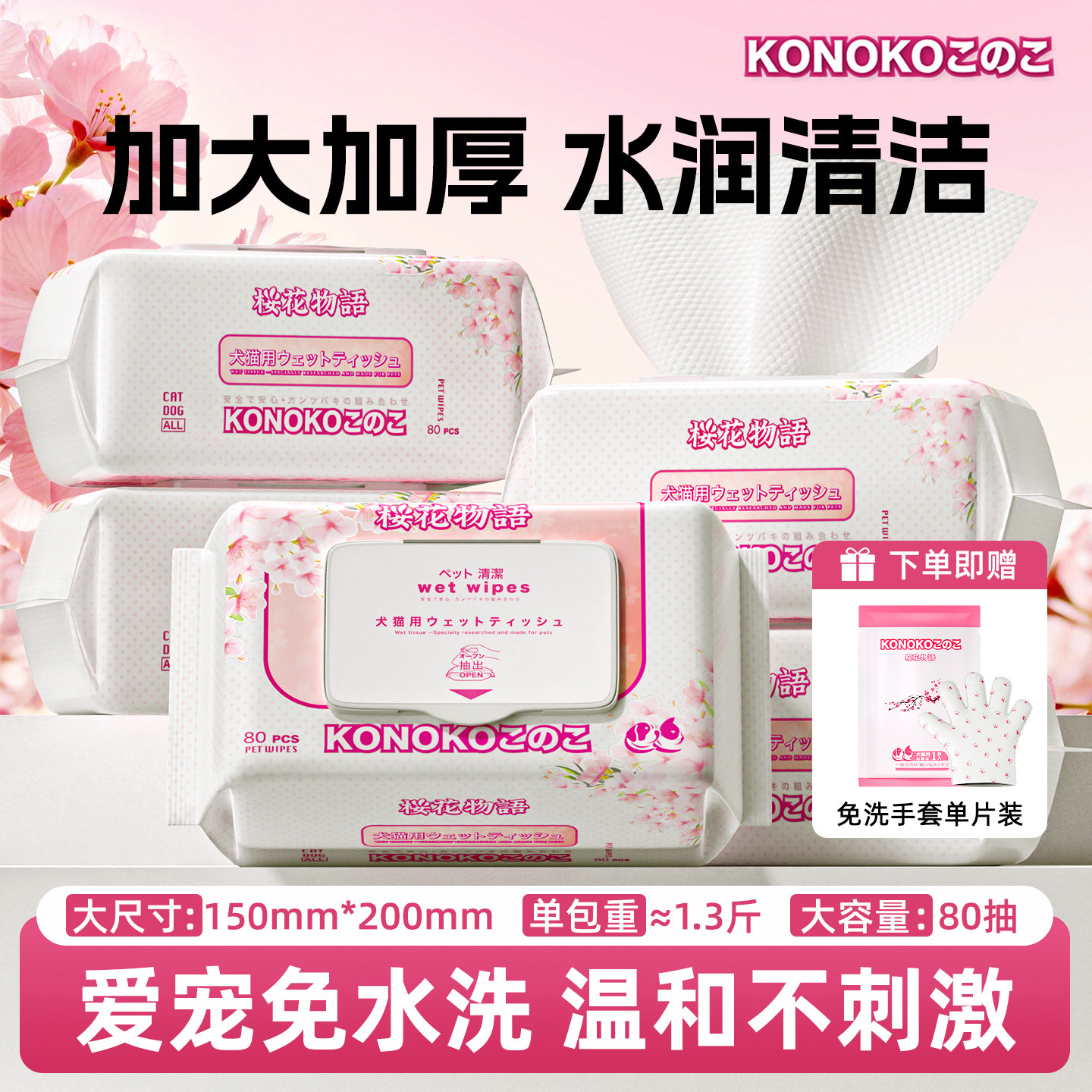 konoko宠物湿巾猫咪狗狗专用湿纸巾擦脚泪痕屁股清洁干洗免洗手套