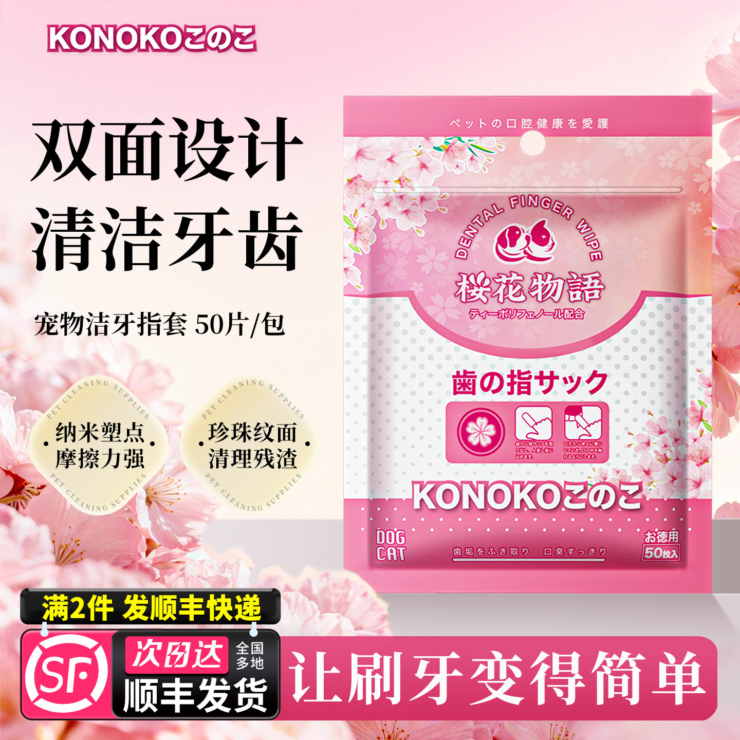konoko狗狗刷牙指套宠物洁牙湿巾清洁牙齿口腔牙垢猫咪刷牙神器
