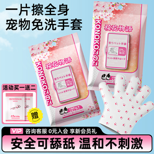 konoko宠物免洗手套湿巾狗狗专用猫咪干洗洗澡擦脚屁股清洁湿纸巾
