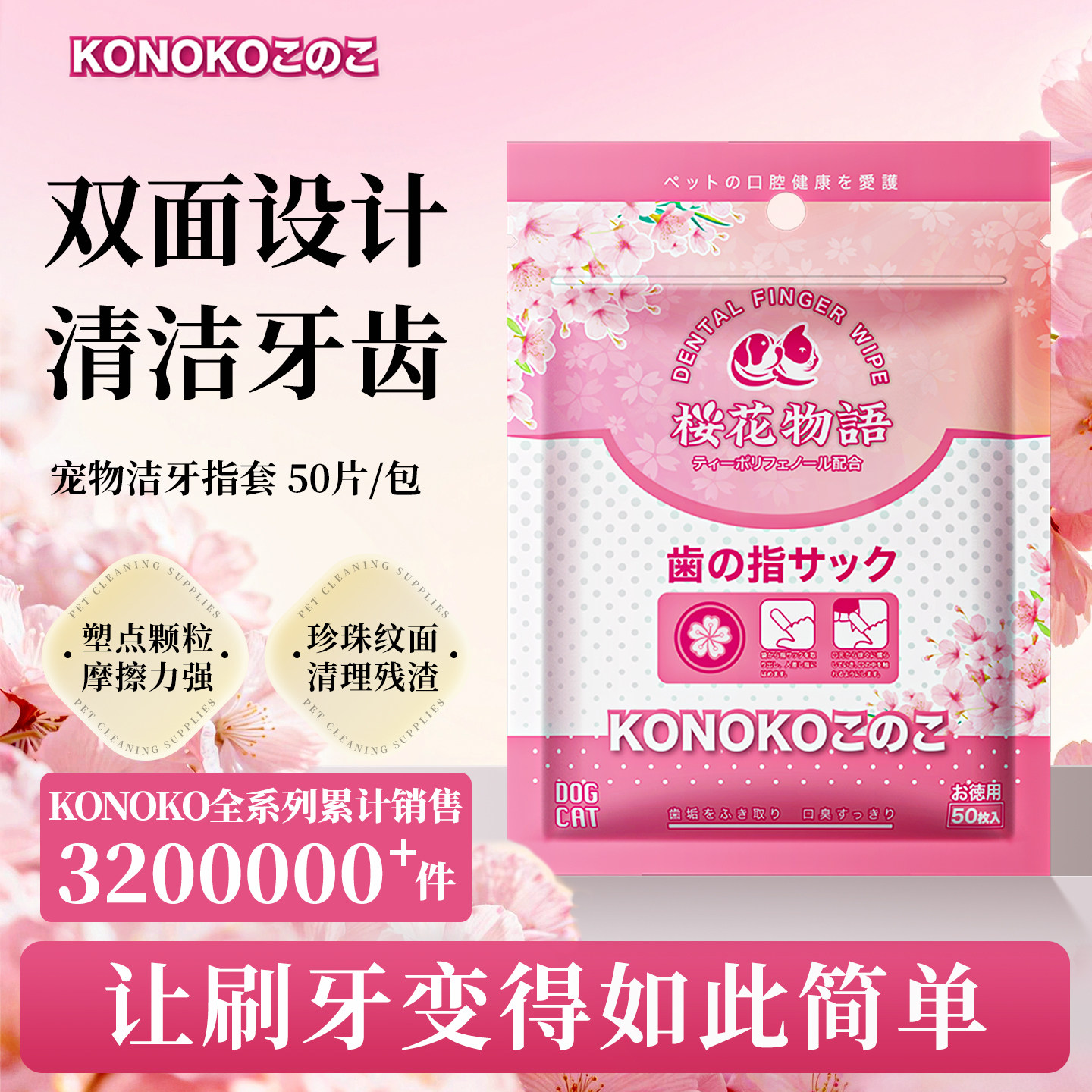 konoko狗狗刷牙指套宠物洁牙湿巾清洁牙齿口腔牙垢猫咪刷牙神器
