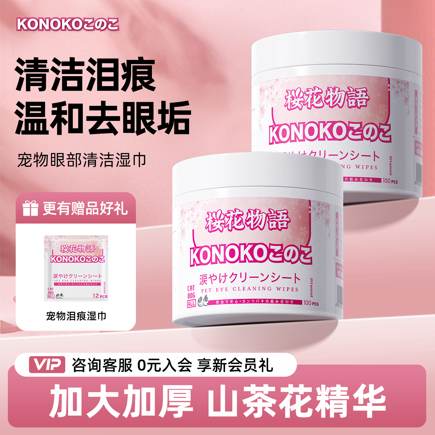泪痕清洁湿巾/75mm加厚大尺寸