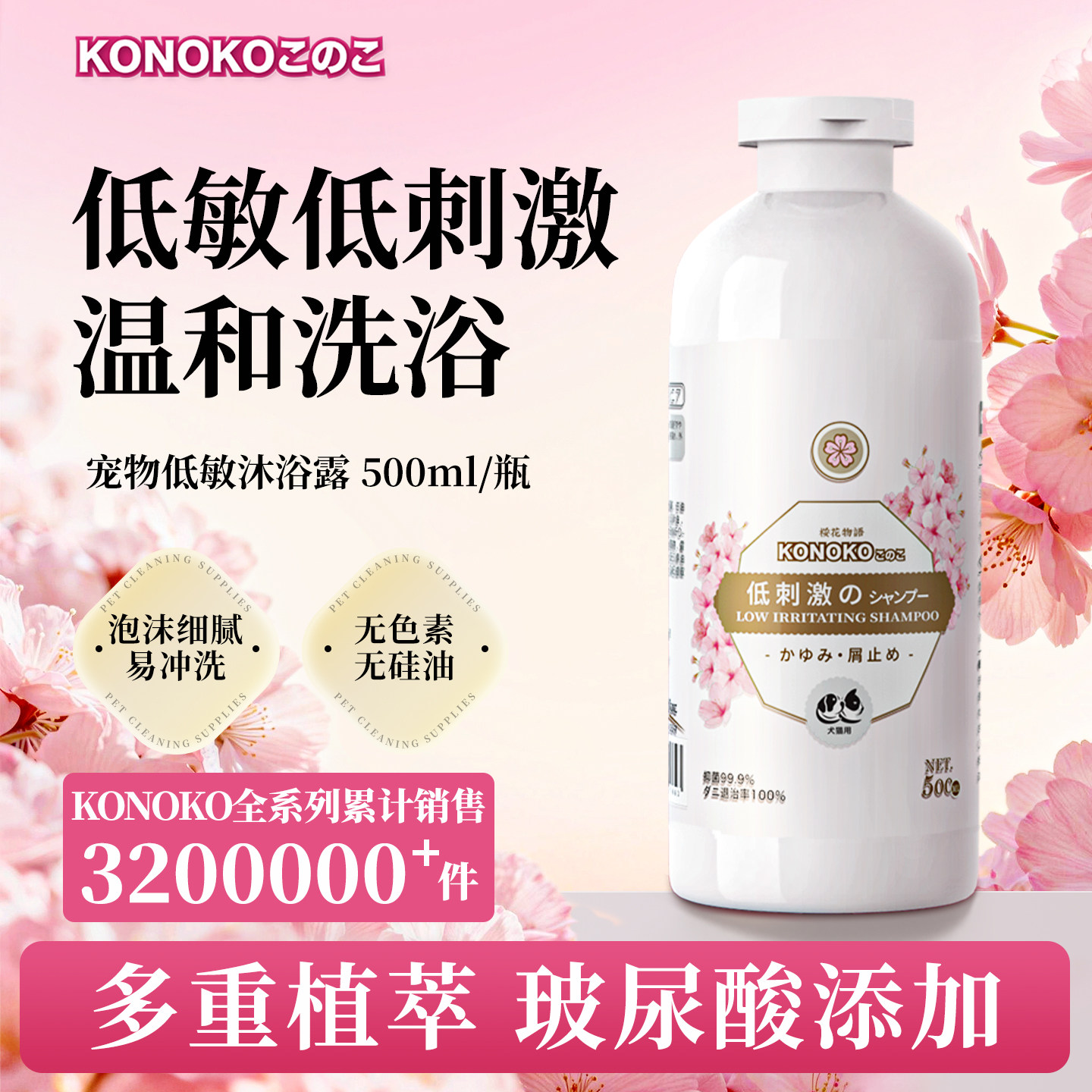 KONOKO宠物狗狗沐浴露温和低敏比熊泰迪专用清洁污渍猫咪洗澡浴液
