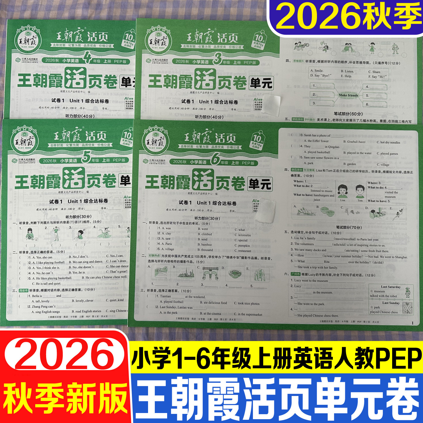 单元活页卷小学三四五六年级英语图片