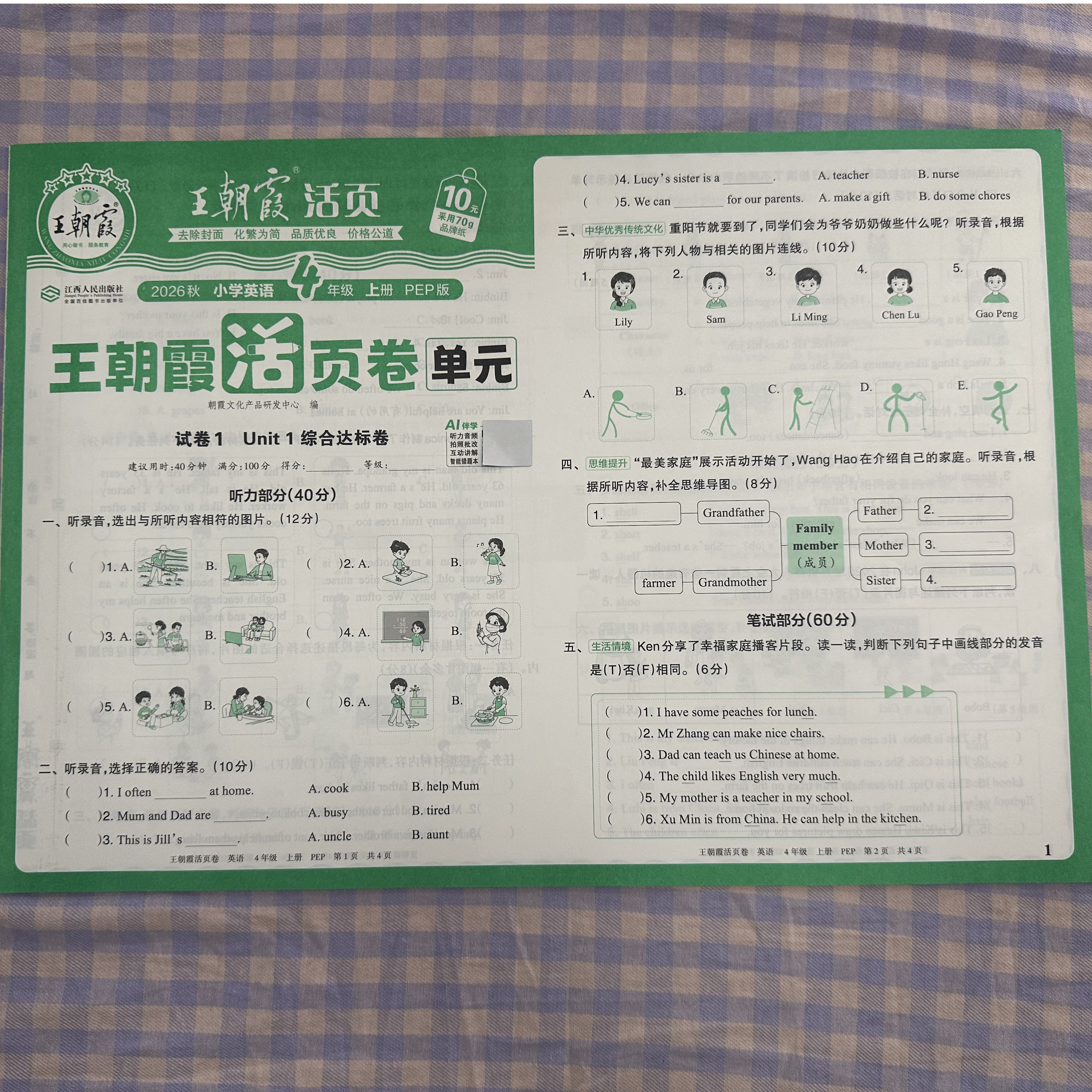 单元活页卷四年级英语上人教PEP图片