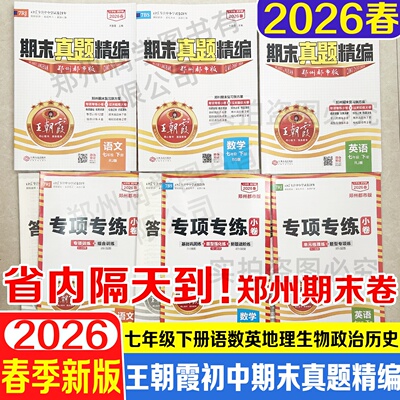 郑州期末真题精编初中七年级下册