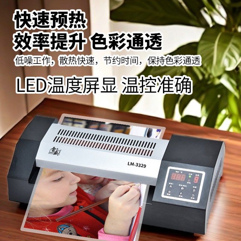 雷盛专业塑封机A3高温高速过塑机a4调速过胶机相片y压膜覆膜机家