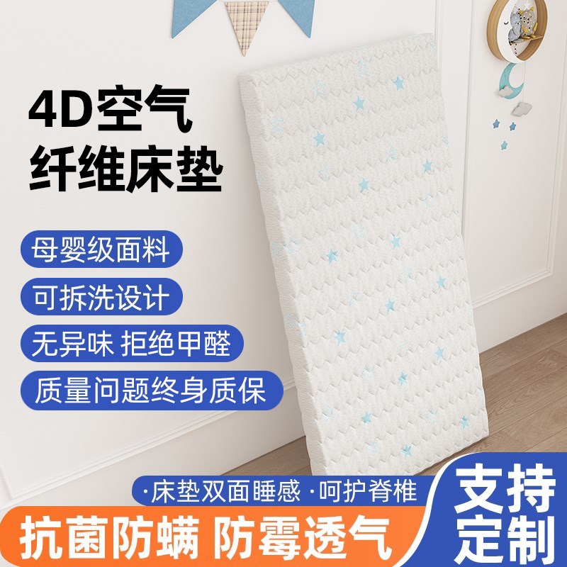 4D空气纤维婴儿床垫护脊儿童床垫榻榻米床M垫子定制尺寸可折叠拆