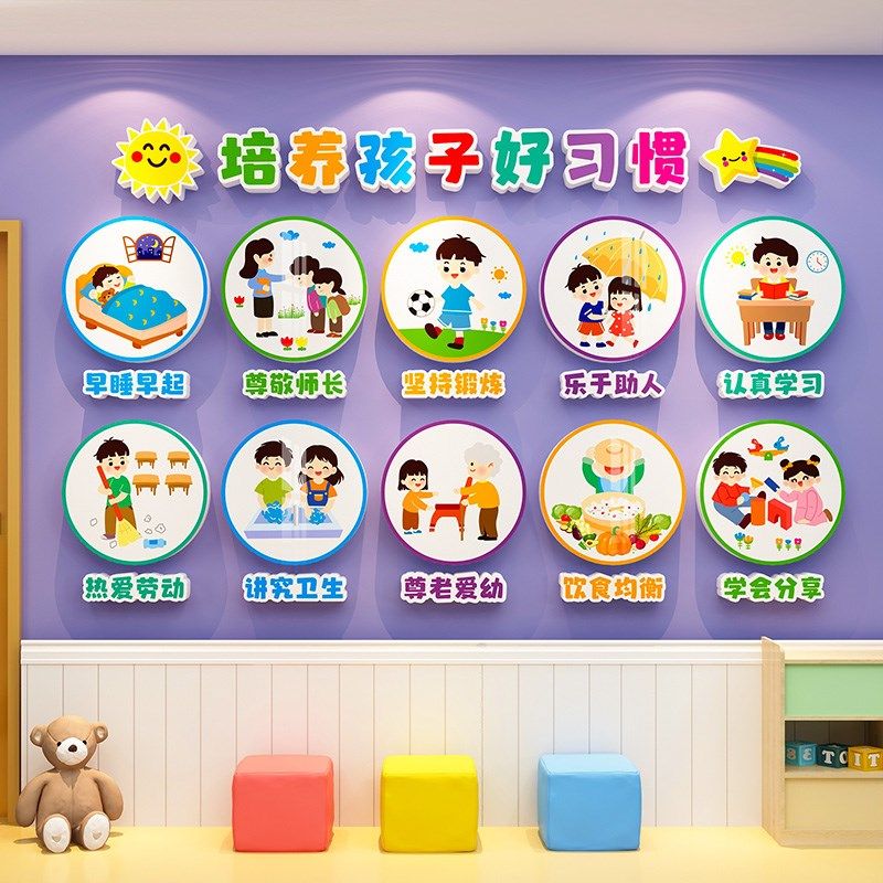 幼儿园文明礼仪墙贴画环创材料主C题成品文化墙好习惯养成墙面装,家居饰品,文化墙贴,淘宝优惠券,粉丝福利购,淘宝优惠卷