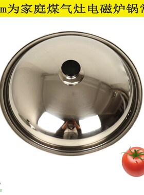 锅盖 不锈钢炒锅盖子平底小号锅盖31cm 33cm锅盖35cm高X拱包邮26c