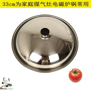 锅盖 不锈钢炒锅盖子平底小号锅盖31cm 33cm锅盖35cm高X拱包邮26c
