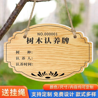 树木认养悬挂牌植树节种树认种标识牌花园果园提示牌和小树一起成