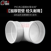 90度弯头 配件 排风排污接头200 250 PVC排a水弯头 315 下水管