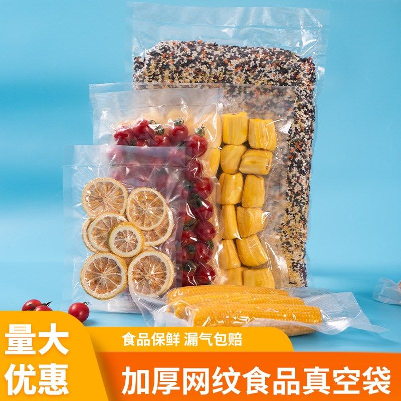 网纹路真空食品密封m包装袋卷袋抽真空专用塑封袋封口机压缩保鲜,包装,真空袋,淘宝优惠券,粉丝福利购,淘宝优惠卷