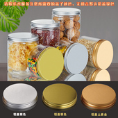 50个塑料瓶铝盖密封罐食品带盖z透明广口零食糖果饼干包装 花茶奶