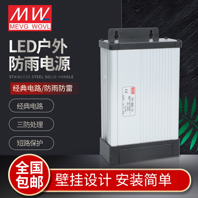 明纬防雨电源4e00W12V24V200W60W350W5V发光字灯箱招牌LED开关电
