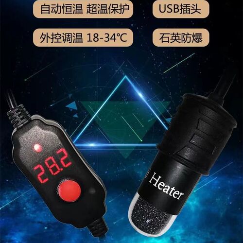 迷你USB鱼缸加热棒乌龟缸w角蛙斗鱼爬宠自动恒温加热器微型加热棒