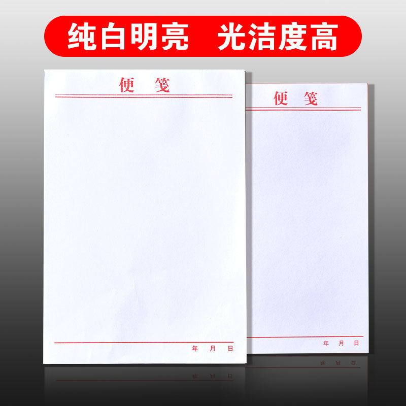 定制便签纸可撕空白草稿本便携带无粘性记事本白色便利本E办公大