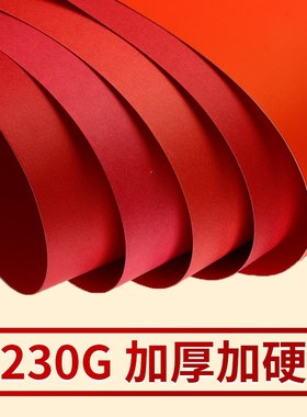 红色卡纸2b30克厚硬卡纸幼儿园手工红色纸婚礼纸张大红色硬纸板卡