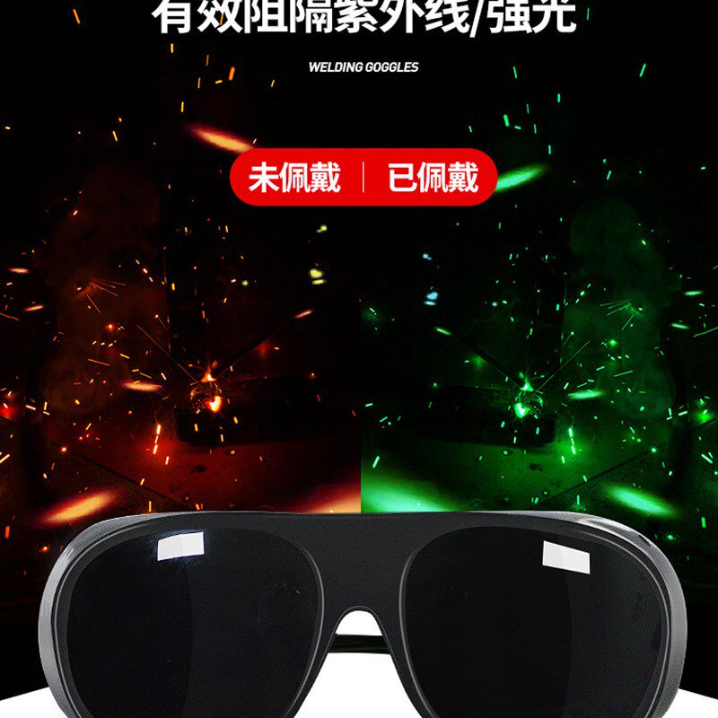 电焊眼镜焊工专用防强光护目镜平光镜玻璃打磨P安全焊劳保防护墨