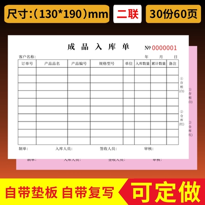 成品入库单出库单二联三联四联仓库进货出货单进仓出仓产品成品材