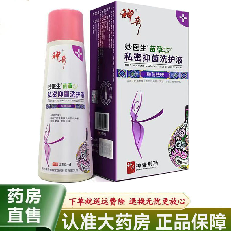 神奇妙医生苗草私密抑菌洗护液
