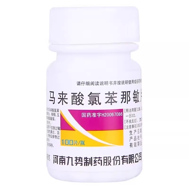 包邮】九势马来酸氯苯那敏片100片过敏性鼻炎皮肤过敏血管鼻炎
