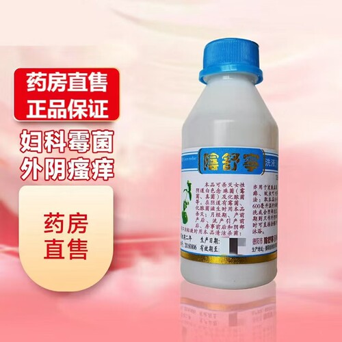 阴舒宁洗液125ml清洁抑菌