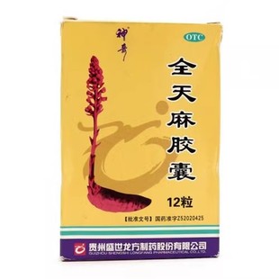 神奇 全天麻胶囊 12粒/盒 平肝息风肝风上扰所致眩晕头痛肢体麻木