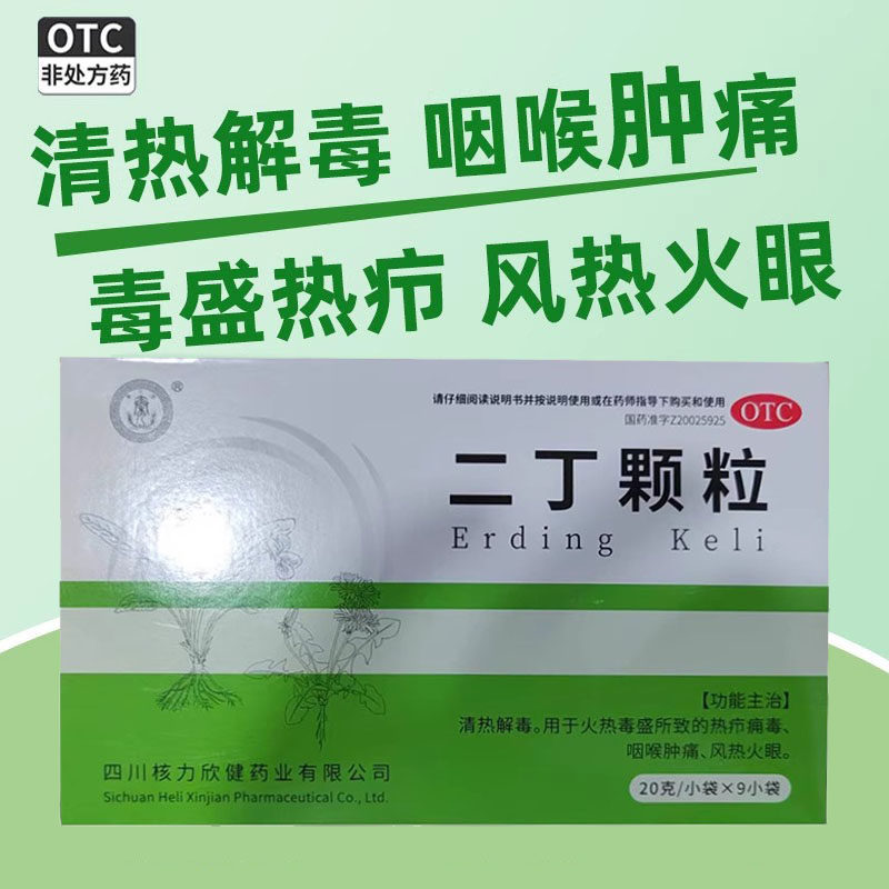 玉君堂二丁颗粒 20g*9袋/盒 热疖痈毒咽喉肿痛风热正品官方旗舰店,OTC药品/国际医药,解热镇痛,淘宝优惠券,粉丝福利购,淘宝优惠卷