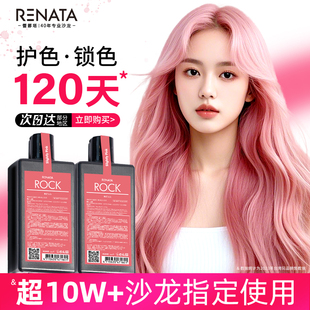 RENATA蕾娜塔固色洗发水护发素锁色护色洗头水补色发膜粉色系专用