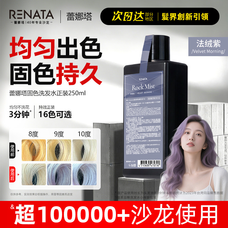 RENATA蕾娜塔固色洗发水护发素锁色护色补色发膜雾感浅紫系专用图片