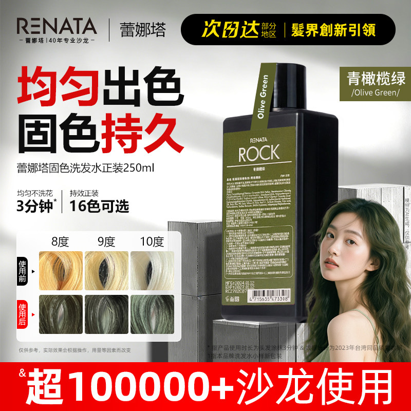 RENATA蕾娜塔固色洗发水护发素锁色护色洗头水补色发膜青色系专用
