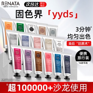 蕾娜塔固色洗发水粉色红色奶茶色灰色蓝色紫色棕色去黄锁护色小样