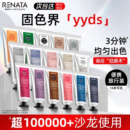 进口蕾娜塔护色固色玩色洗发水