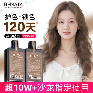 RENATA蕾娜塔固色洗发水护发素锁色护色洗头水补色发膜浅棕系专用