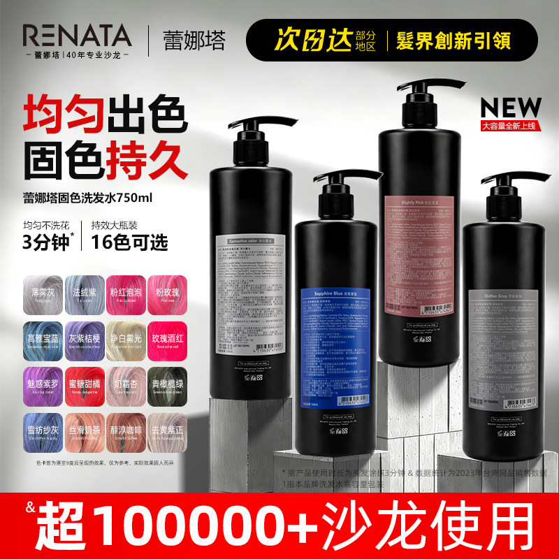 RENATA蕾娜塔固色洗发水锁色护专用洗头水补色灰色粉色奶茶色去黄