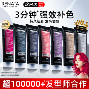 RENATA蕾娜塔固色护发素锁色补色染去黄粉色红色紫色蓝色灰色发膜