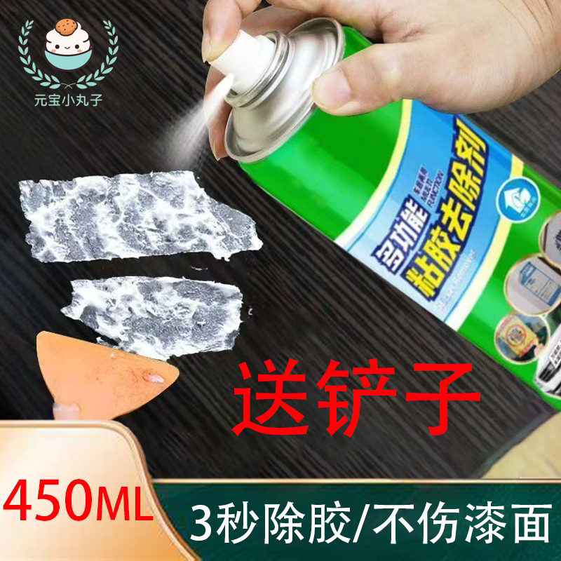 除胶剂家用去胶神器不干胶清除剂汽车柏油粘胶去除脱胶剂贴纸去除