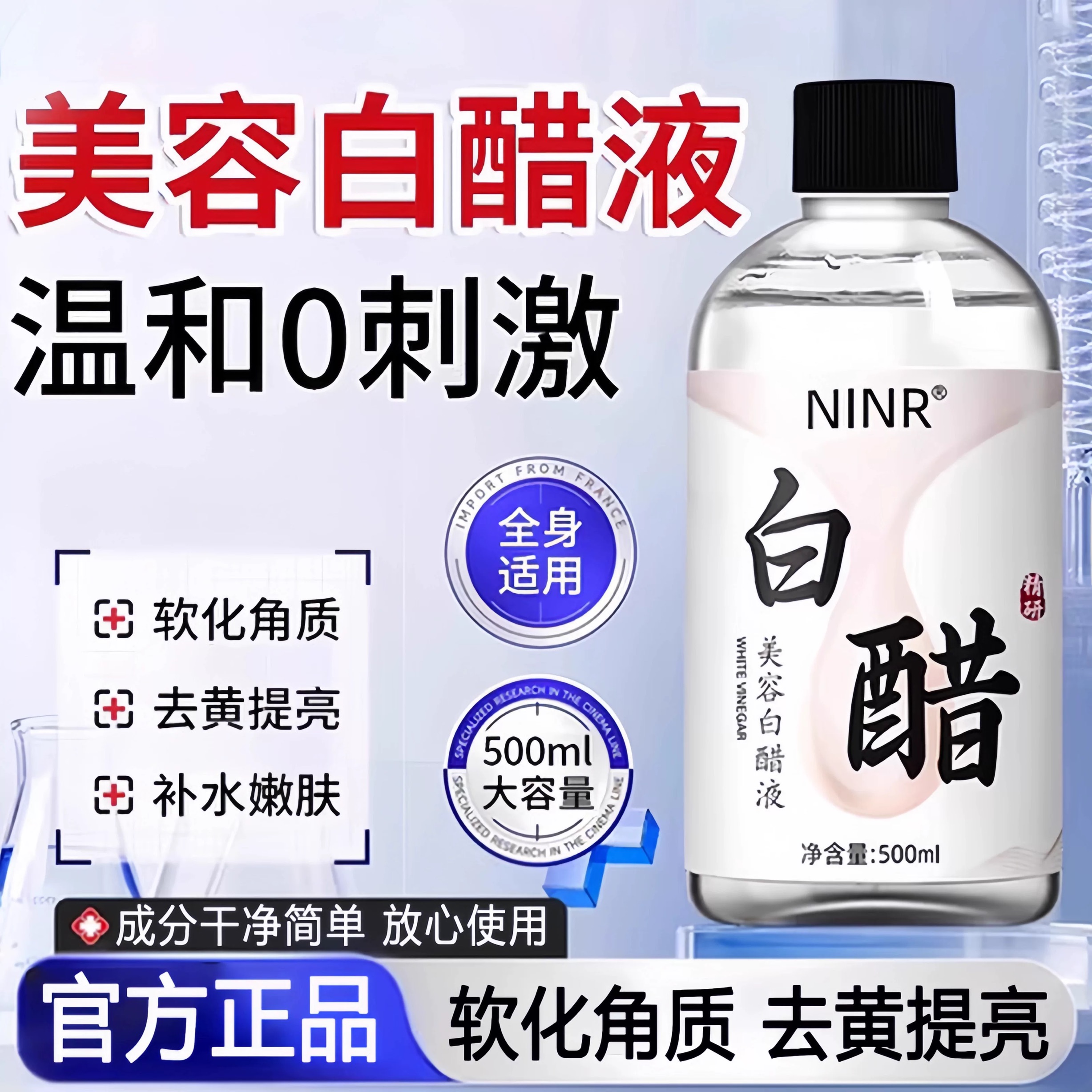 全网热销100w+美容院推荐3.5白醋