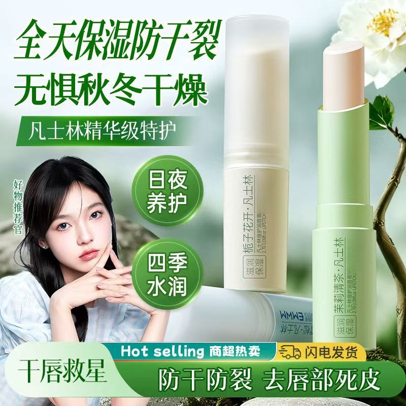 【千万网红种草】保湿滋润润唇膏