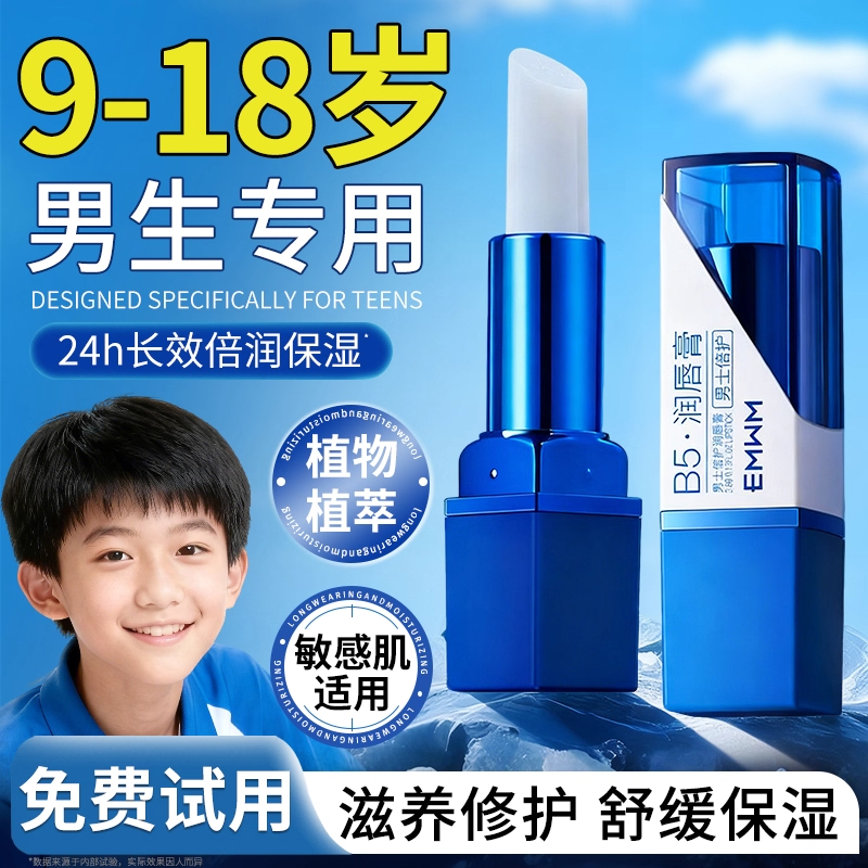 【山姆爆款】青少年防干裂润唇膏