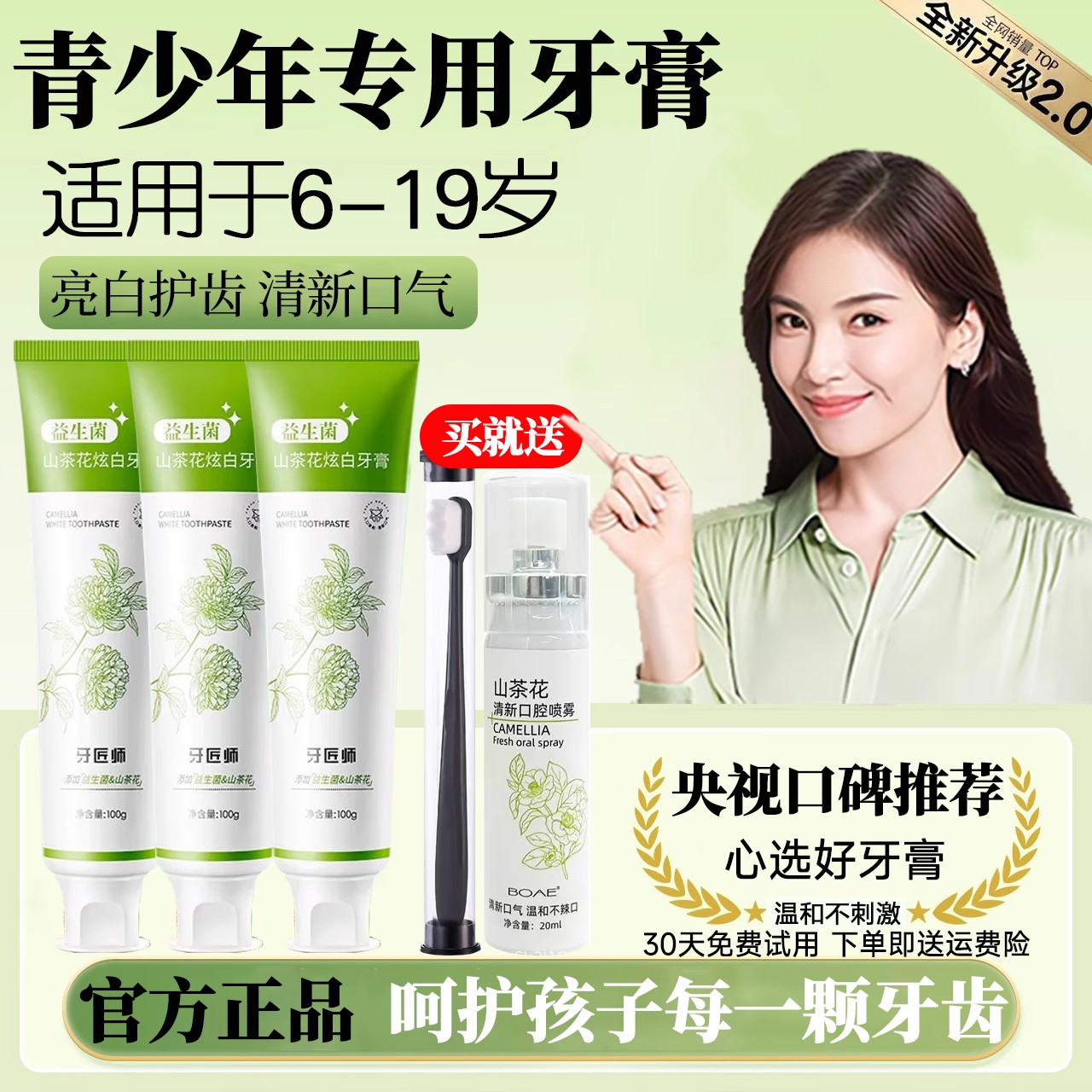 青少年牙膏儿童专用初高中生防蛀美白去黄去口臭口气正畸12岁以上